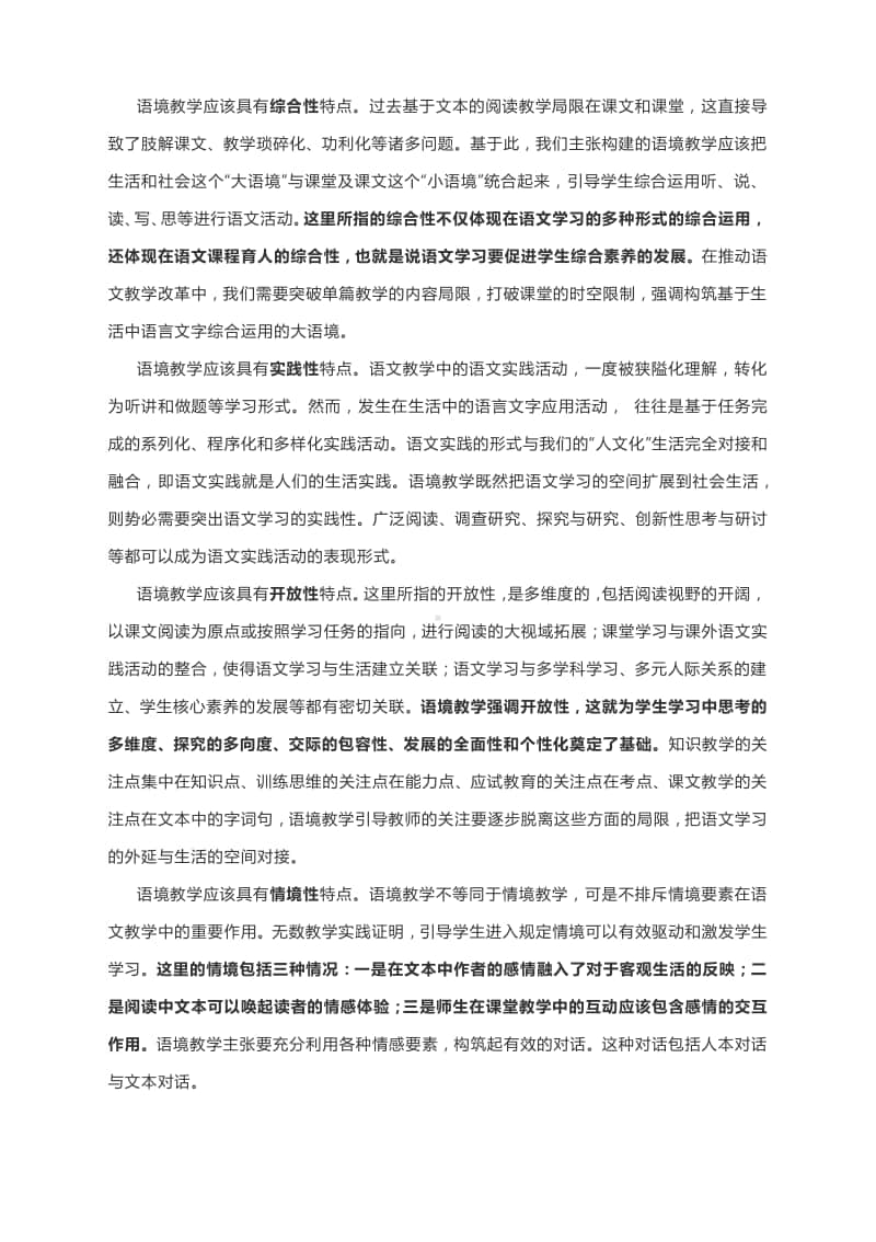 基于语文学习任务群的语境教学探究.docx_第2页