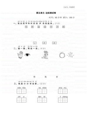 部编版语文一年级（上）第五单元测试卷16（含答案）.doc