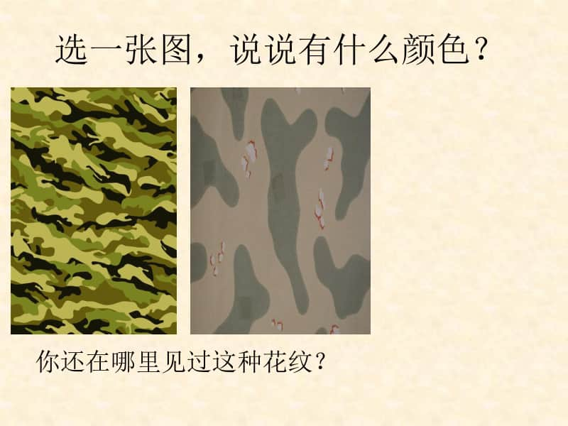 岭南版一年级下册美术《小飞机与降落伞》ppt课件（含教案+图片）.ppt_第2页