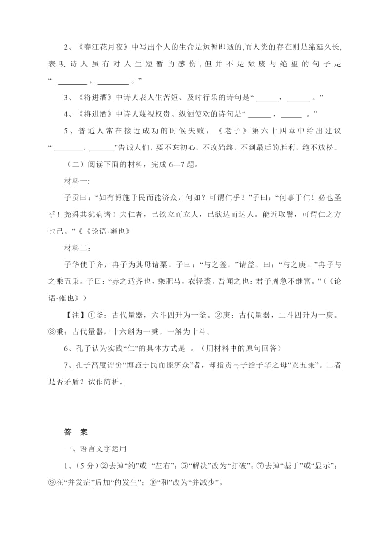 2021届高考核心考点基础题速练23：语言运用+名句默写+文言文阅读有答案.docx_第2页