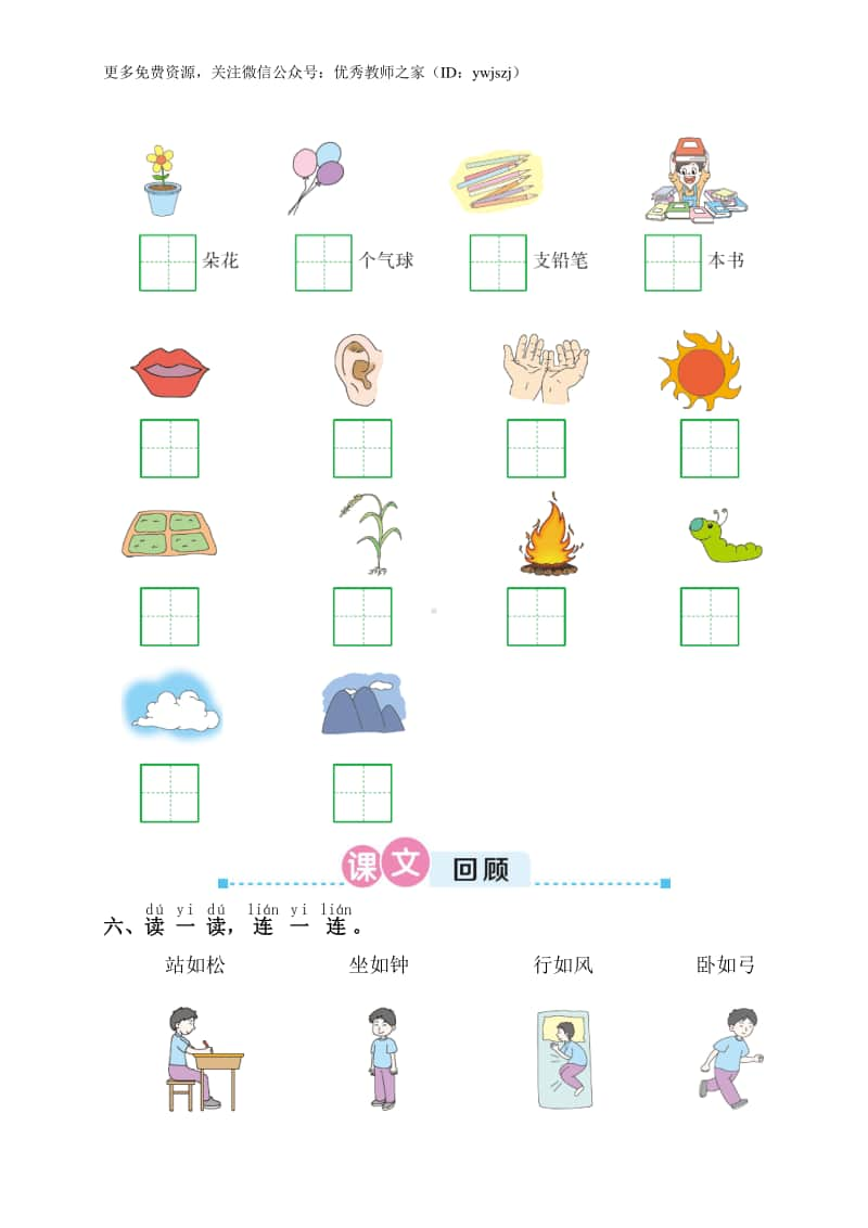 部编版一上语文期末第一单元复习卡.doc_第2页