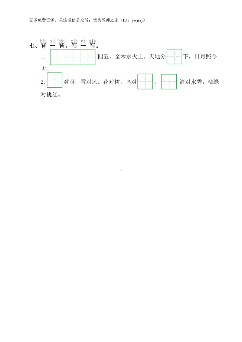 部编版一上语文期末第一单元复习卡.doc_第3页