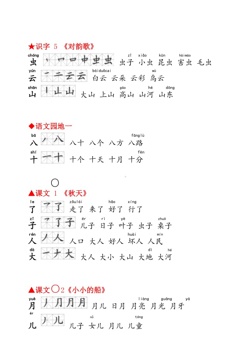 部编一上生字笔顺组词总汇.doc_第3页