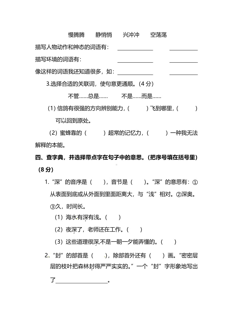 （期末试卷）部编版三年级（上）语文期末测试卷（一）及答案.pdf_第2页