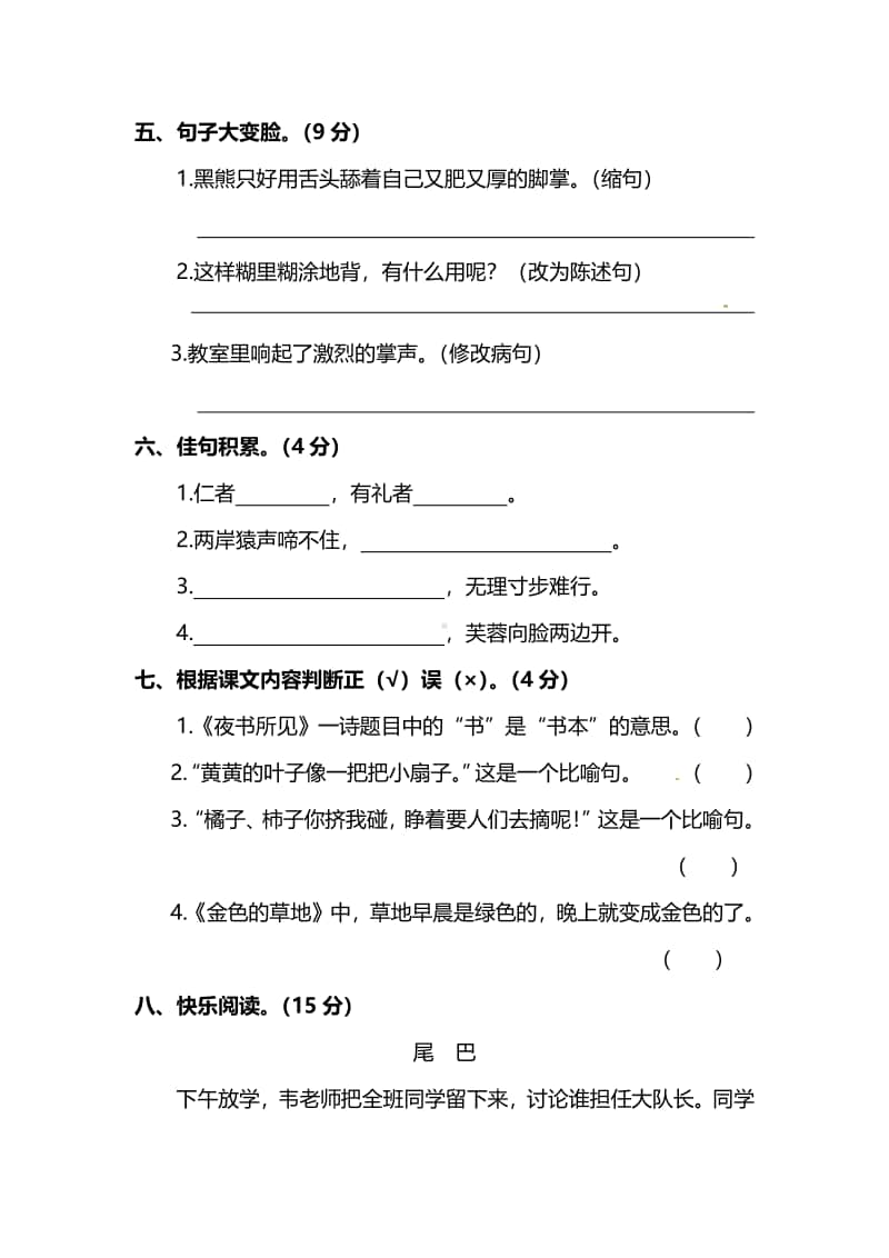 （期末试卷）部编版三年级（上）语文期末测试卷（一）及答案.pdf_第3页