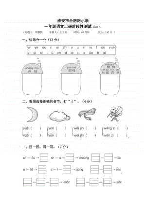 部编版语文一语期中小测试.docx