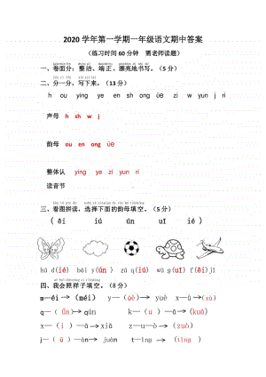 2020学年第一学期一年级上册语文期中答案.docx