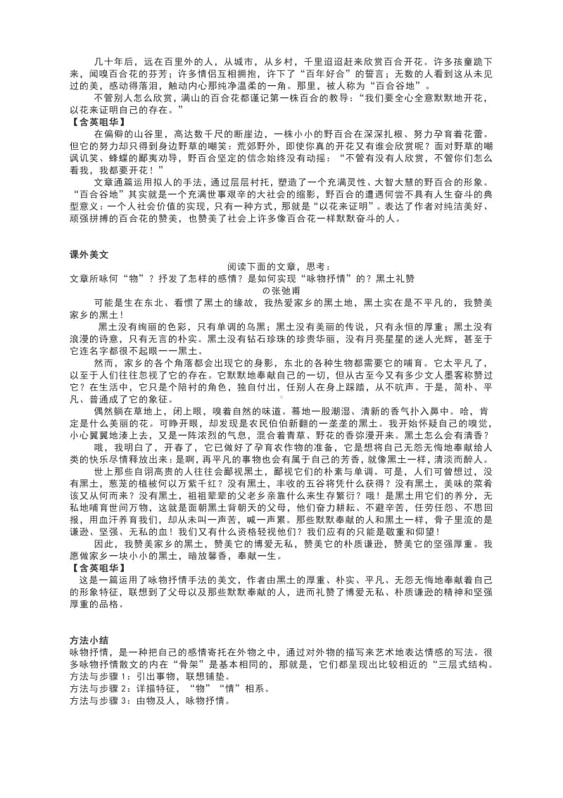 记叙文阅读咏物抒情手法+习作佳篇.docx_第2页