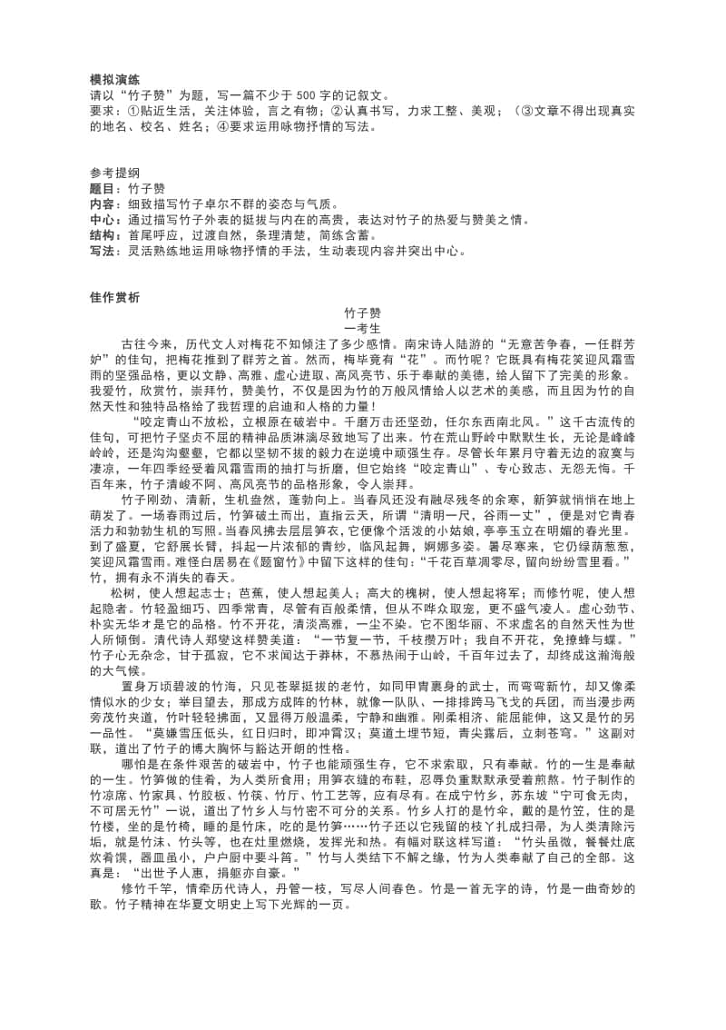 记叙文阅读咏物抒情手法+习作佳篇.docx_第3页