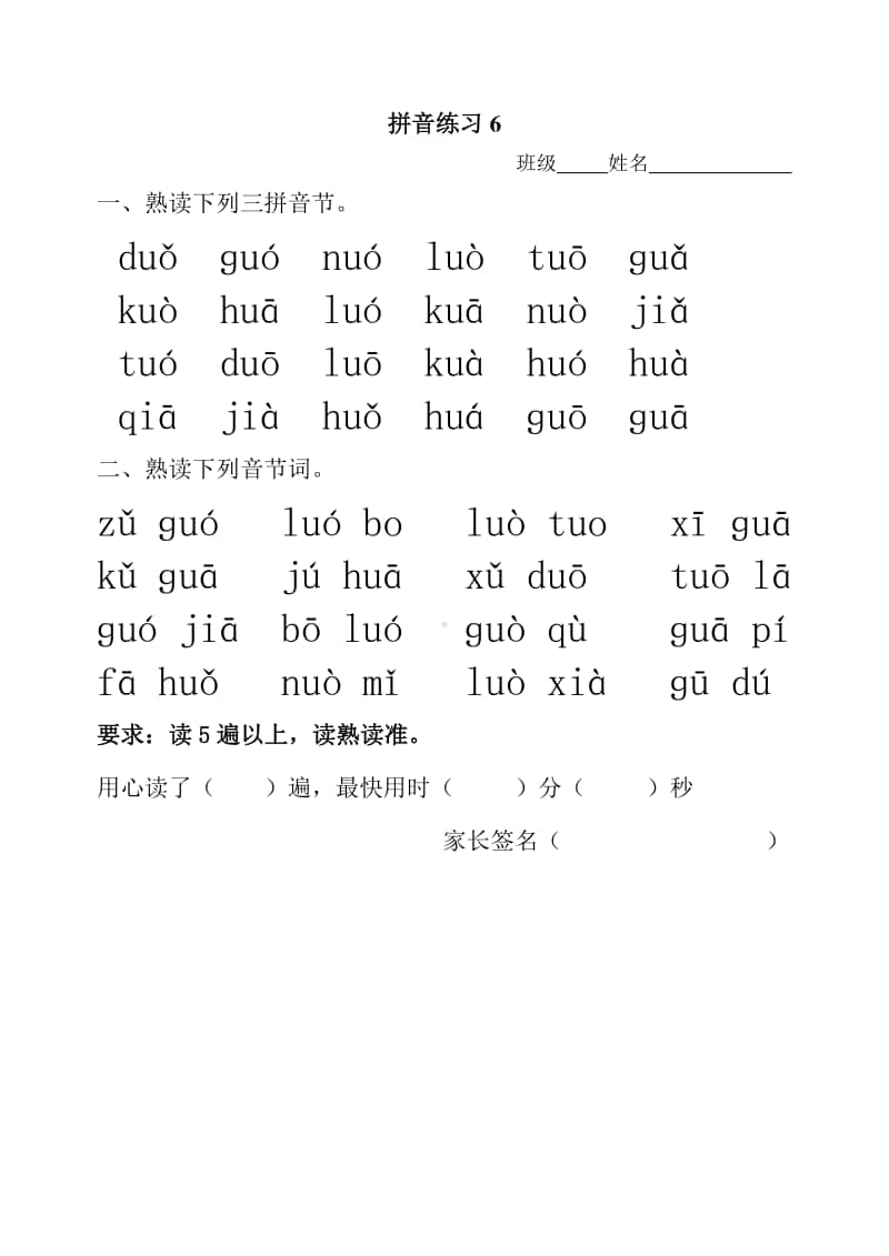 拼音练习6(三拼音).doc_第1页