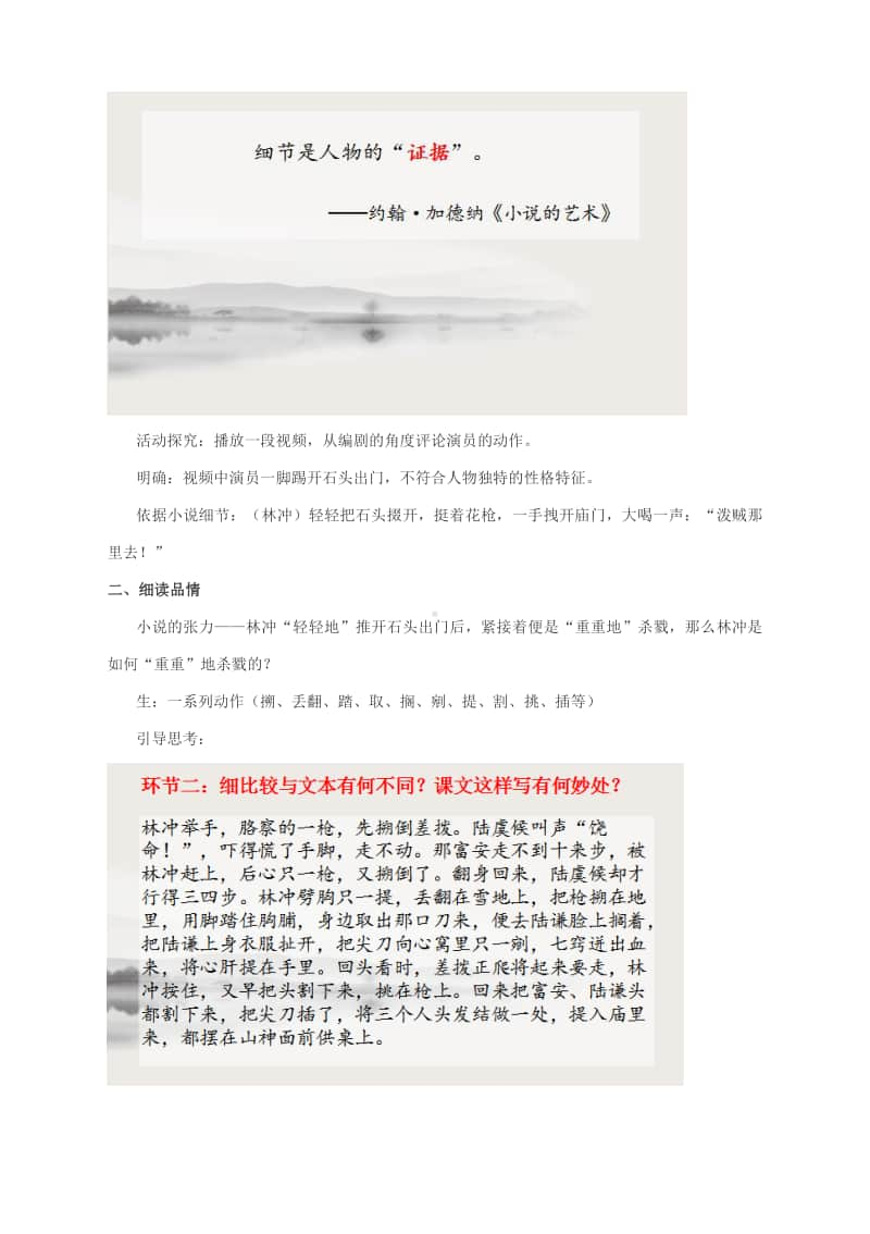 必修五第一单元《林教头风雪山神庙》教学设计.docx_第3页