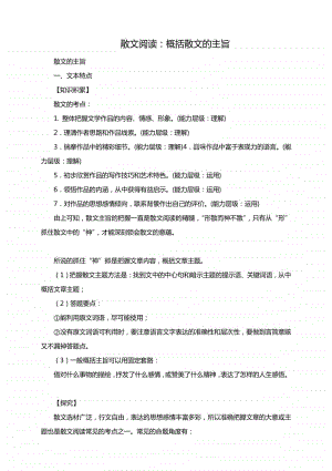 散文阅读：概括散文的主旨（附文体详解及巩固练习有答案）.docx