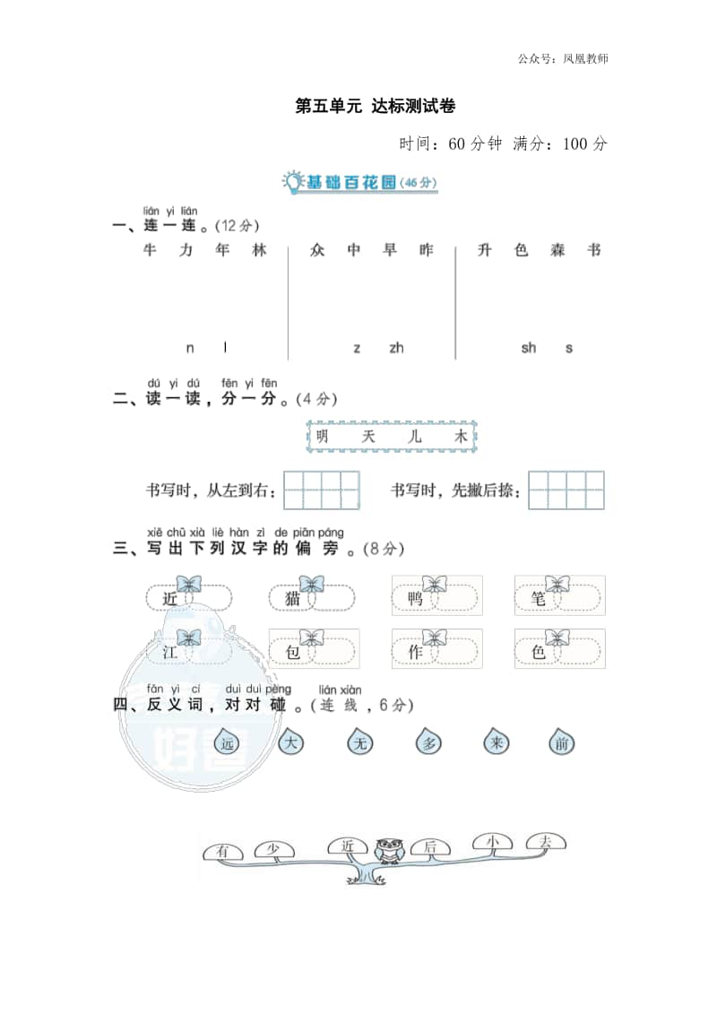 部编版语文一年级（上）第五单元测试卷17（含答案）.doc_第1页