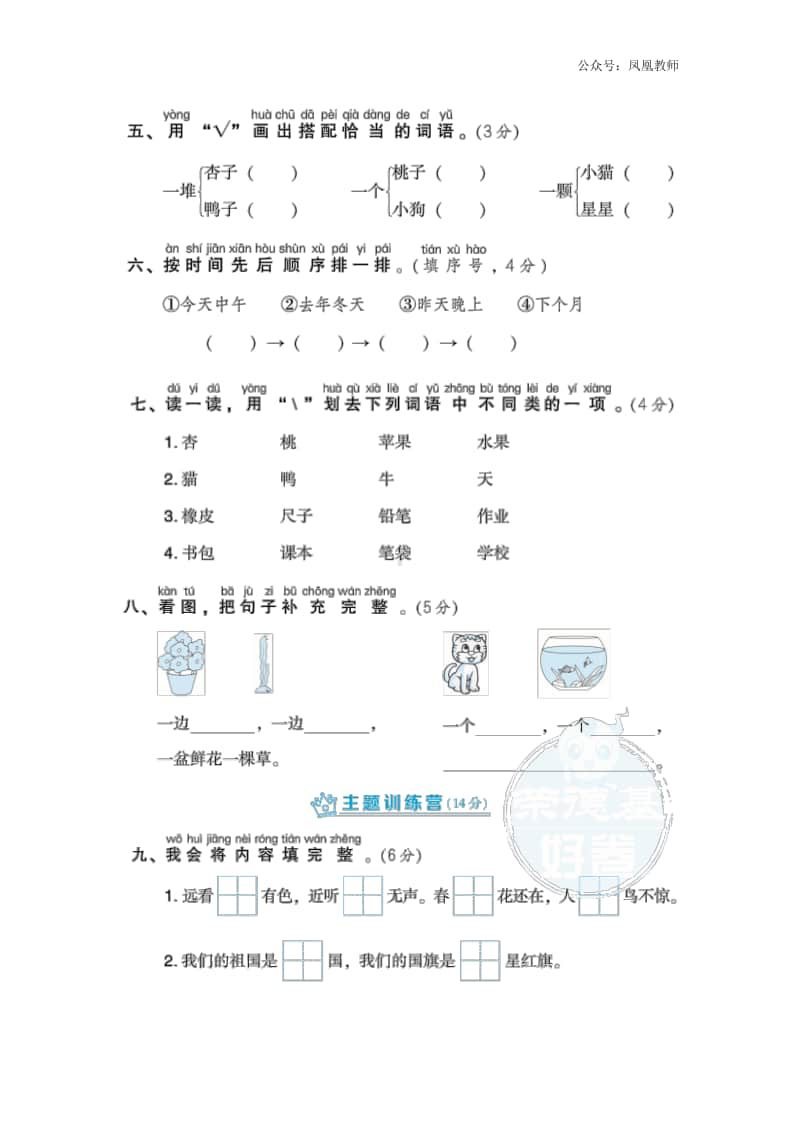 部编版语文一年级（上）第五单元测试卷17（含答案）.doc_第2页