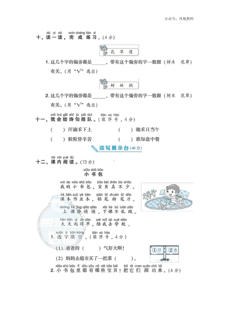 部编版语文一年级（上）第五单元测试卷17（含答案）.doc_第3页