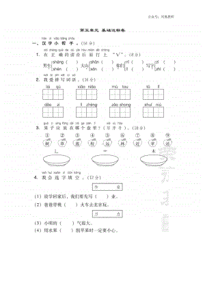 部编版语文一年级（上）第五单元测试卷10（含答案）.doc