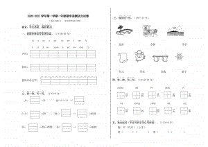 2020-2021学年一年级语文第一学期期中监测试卷.doc