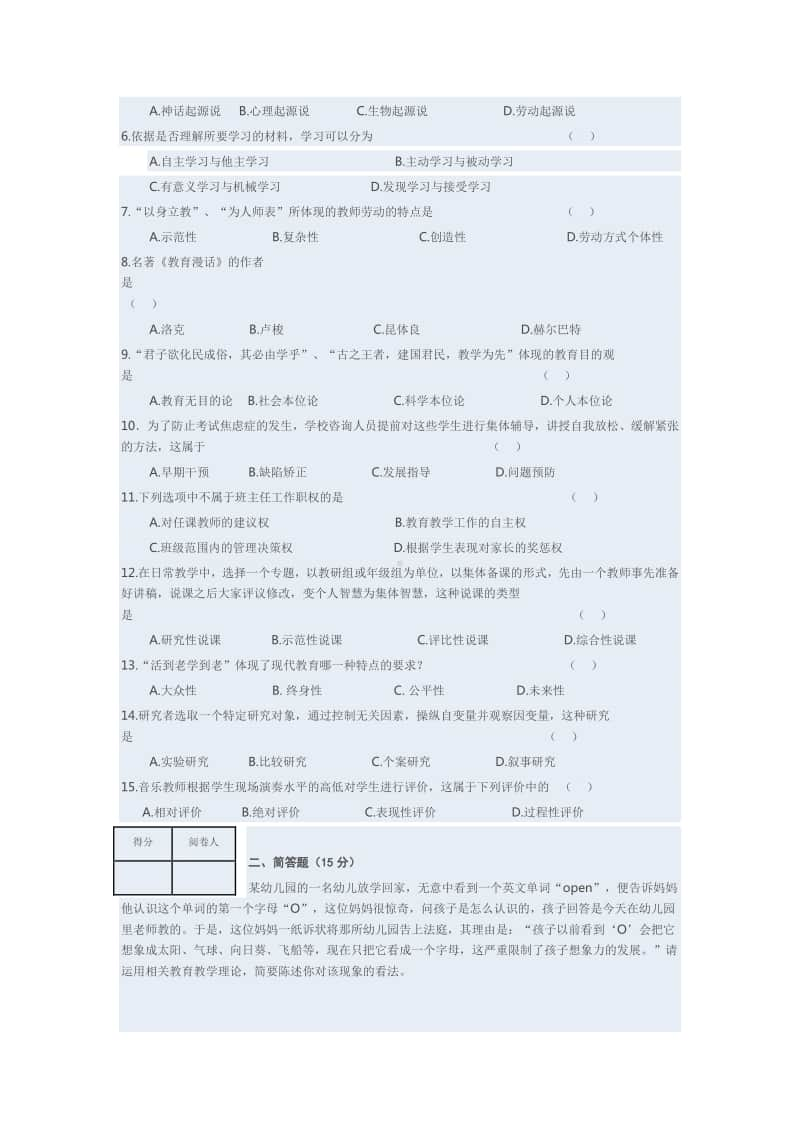 市中小学教师晋升高级专业技术职务.docx_第2页