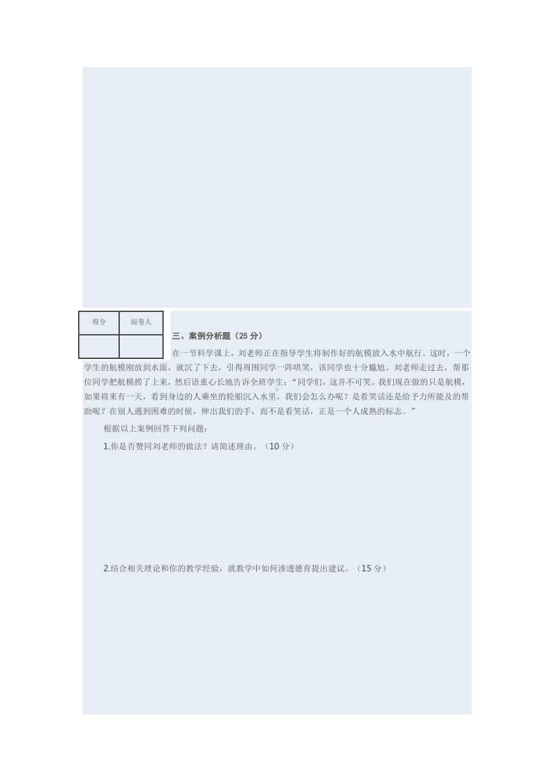 市中小学教师晋升高级专业技术职务.docx_第3页