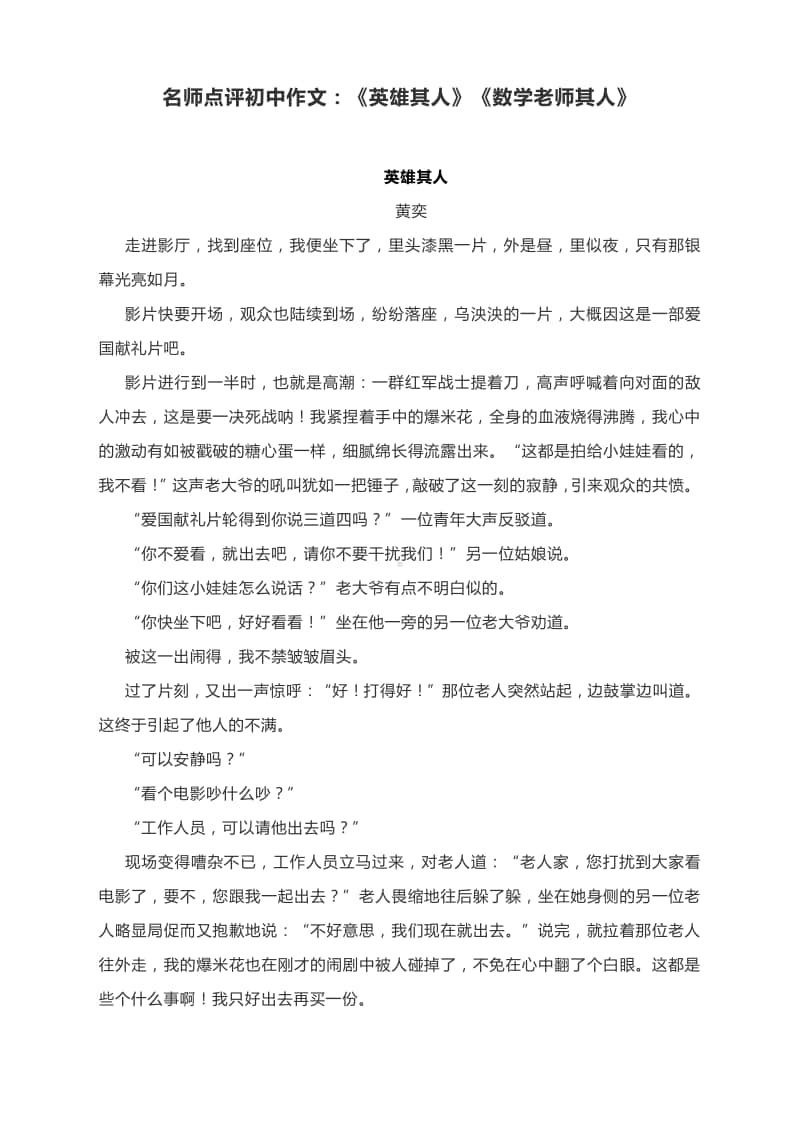 名师点评初中作文：《英雄其人》《数学老师其人》.docx_第1页