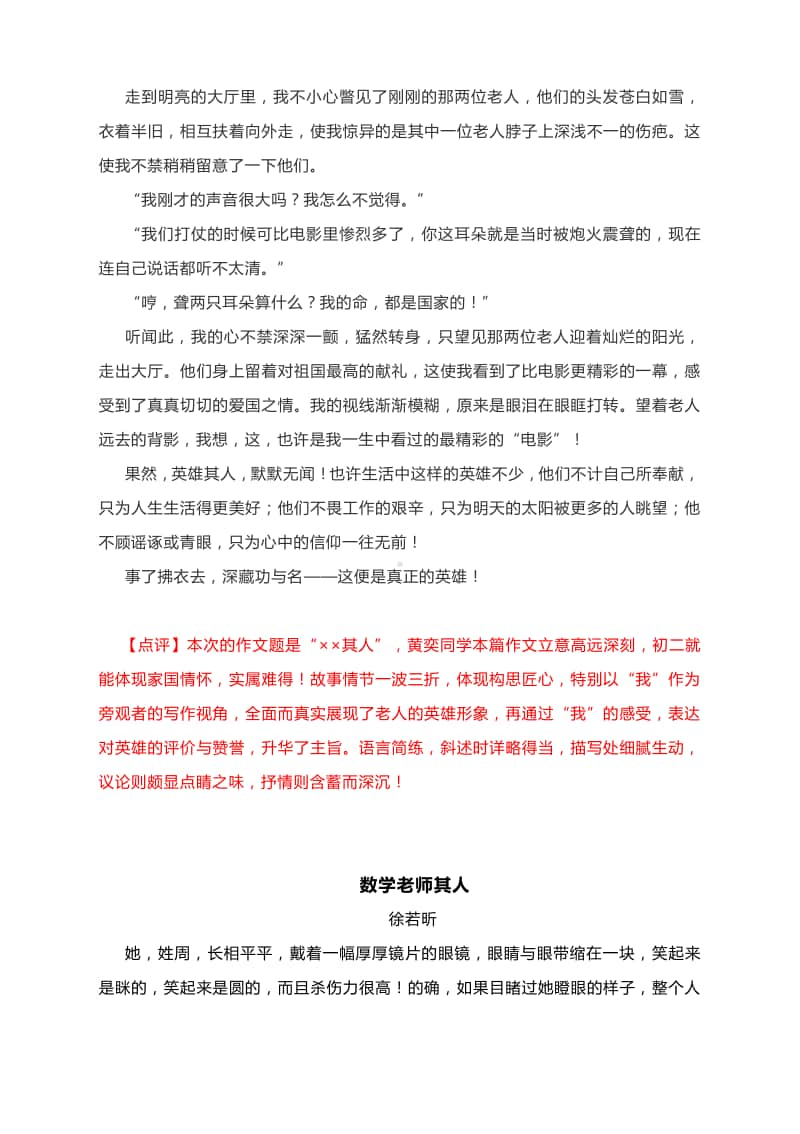 名师点评初中作文：《英雄其人》《数学老师其人》.docx_第2页