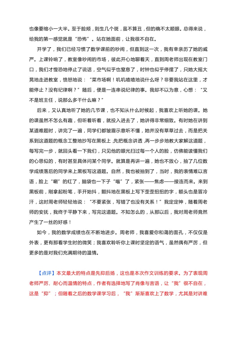 名师点评初中作文：《英雄其人》《数学老师其人》.docx_第3页