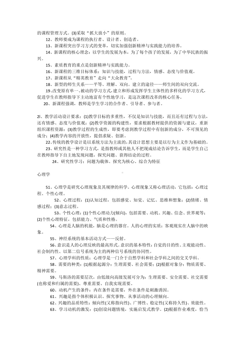 中小学新课程理论知识.docx_第2页