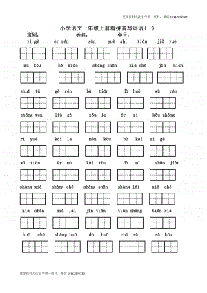 部编版一上语文期末复习之上册看拼音写汉字（全）-20190806-131147.doc