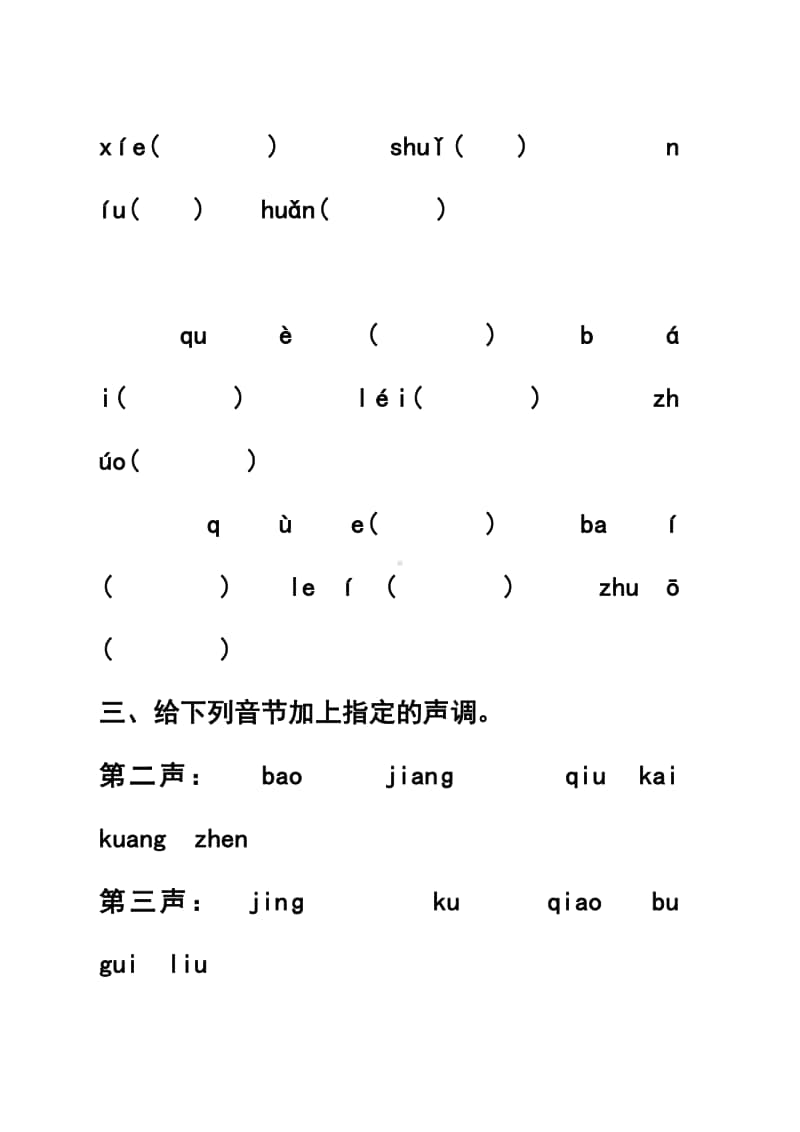 部编版一上语文一年级上汉语拼音标声调练习.doc_第2页