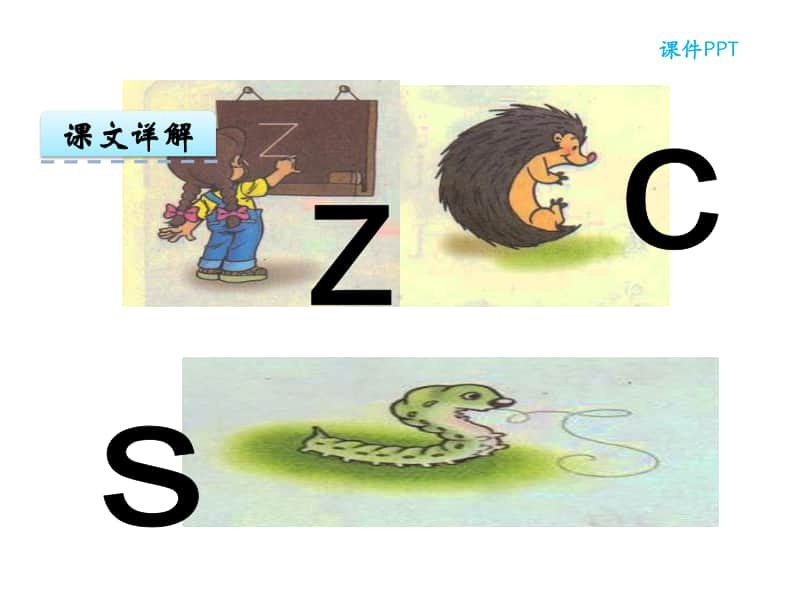 部编版一上语文汉语拼音7 z c s.ppt_第2页