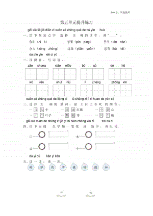 部编版语文一年级（上）第五单元测试卷13（含答案）.docx