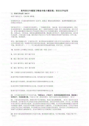 高考语文专题复习精选专练小题狂练：语言文字运用 有答案.docx