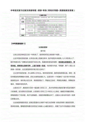 中考语文复习记叙文阅读专题：修辞-夸张（附知识导图+真题链接及答案）.docx