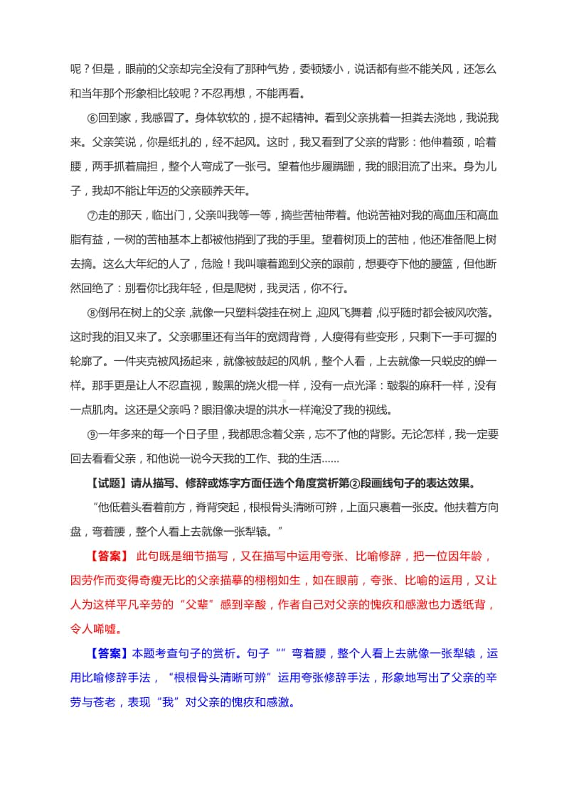 中考语文复习记叙文阅读专题：修辞-夸张（附知识导图+真题链接及答案）.docx_第2页