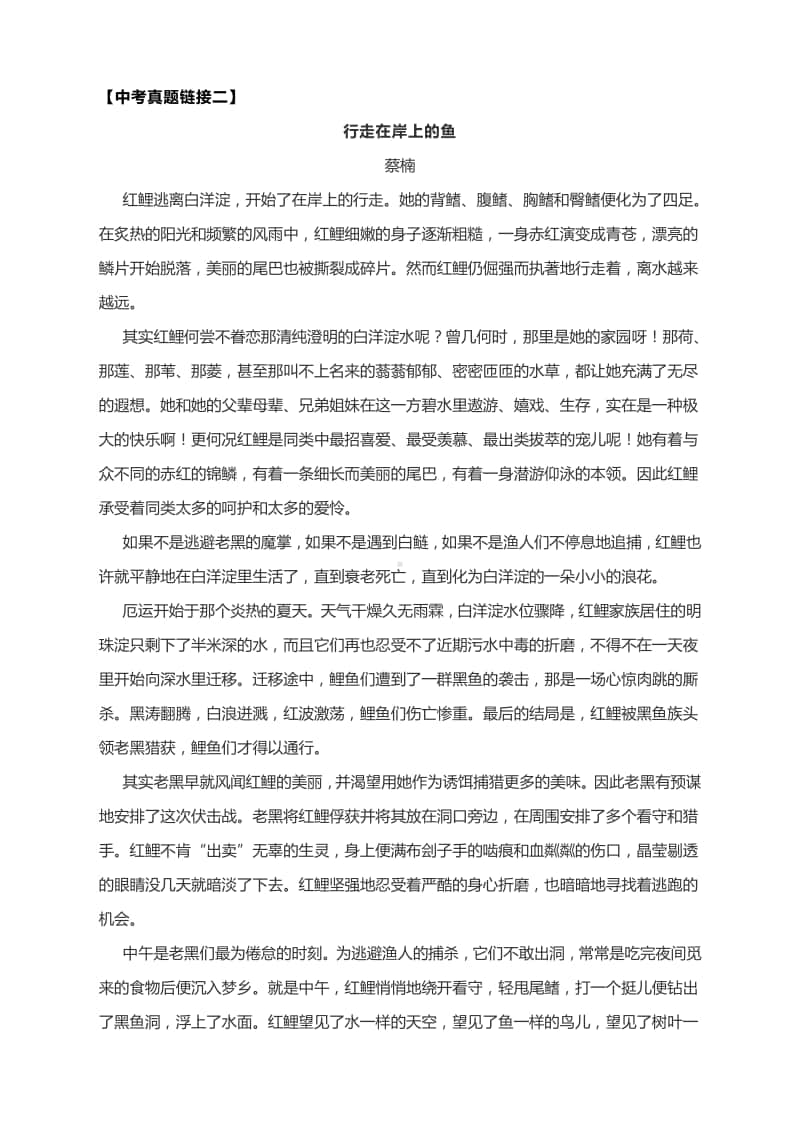 中考语文复习记叙文阅读专题：修辞-夸张（附知识导图+真题链接及答案）.docx_第3页