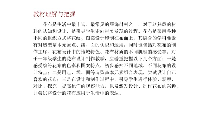 桂美版一年级下册美术7、缤纷花布ppt课件.pptx_第2页