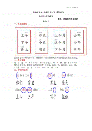 统编版语文一年级上册第五单元知识要点.doc