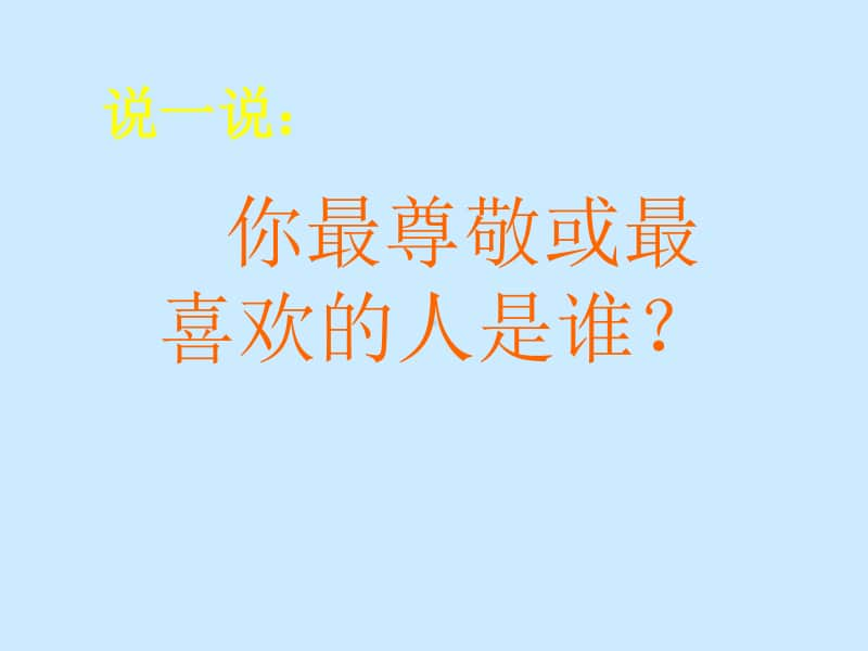 桂美版六年级下册美术4心目中的形象ppt课件.ppt_第2页