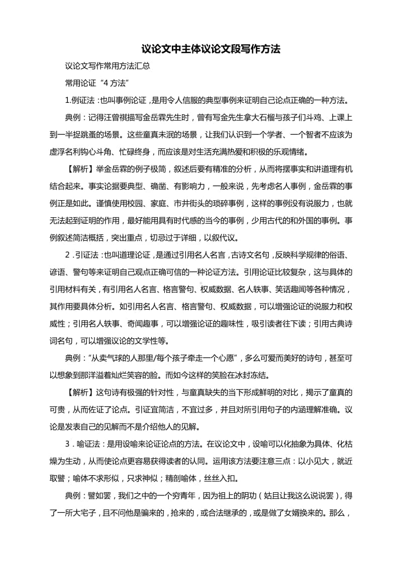 议论文中主体议论文段写作方法.docx_第1页