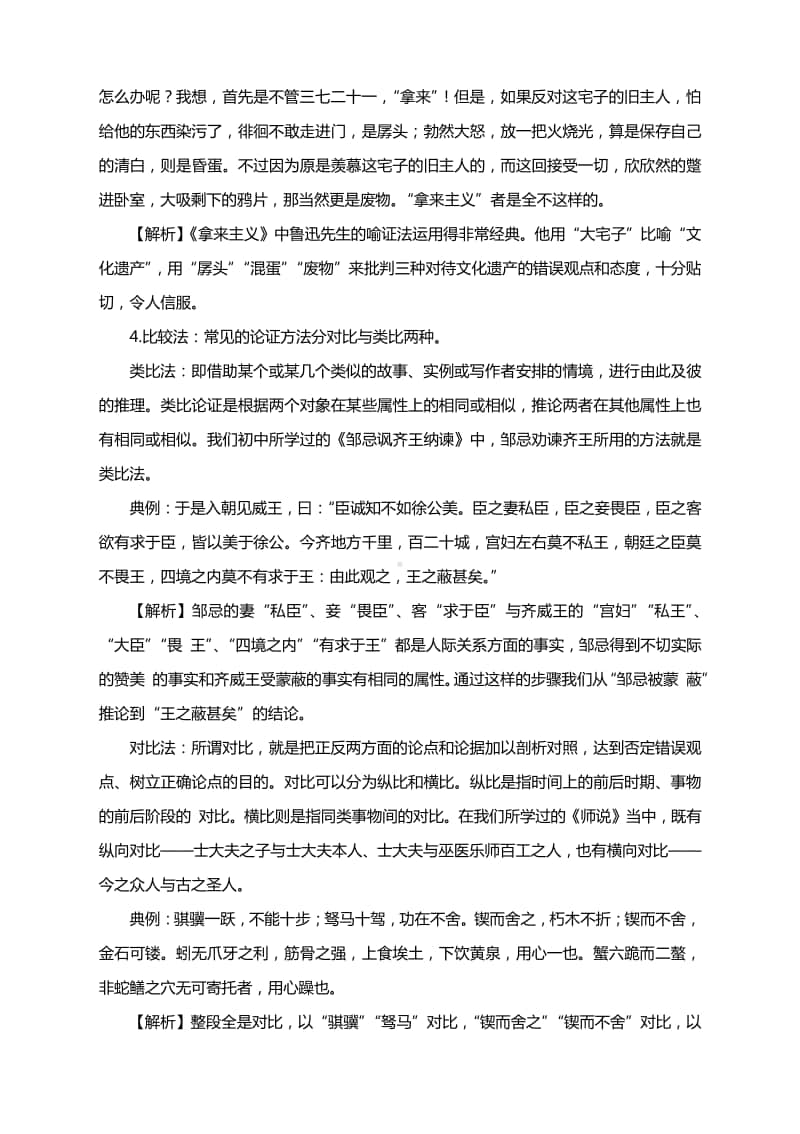 议论文中主体议论文段写作方法.docx_第2页