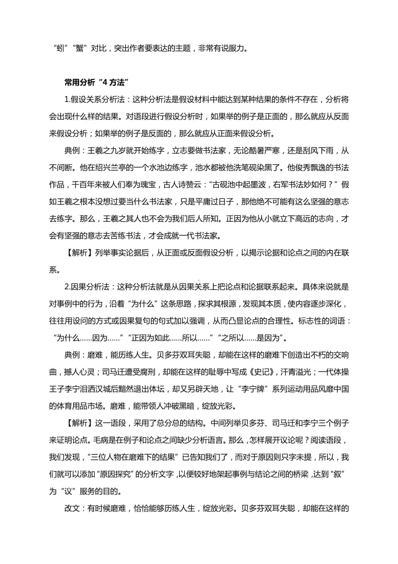 议论文中主体议论文段写作方法.docx_第3页