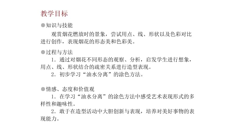 桂美版一年级下册美术1、五彩的烟花ppt课件.pptx_第3页