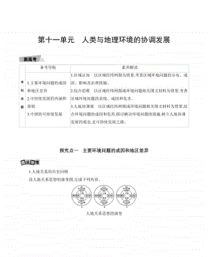 第十一单元　人类与地理环境的协调发展（2021高中地理必修一》）(001).docx