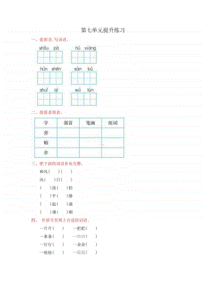 部编版二上语文第七单元提升练习改.doc