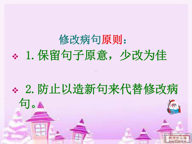 部编版小升初汇总小学语文期中专项复习之-修改病句课件.ppt_第3页