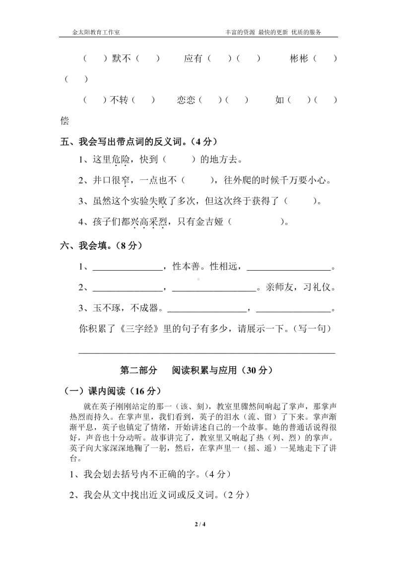 人教版三年级语文上册第8单元试卷1.doc_第2页