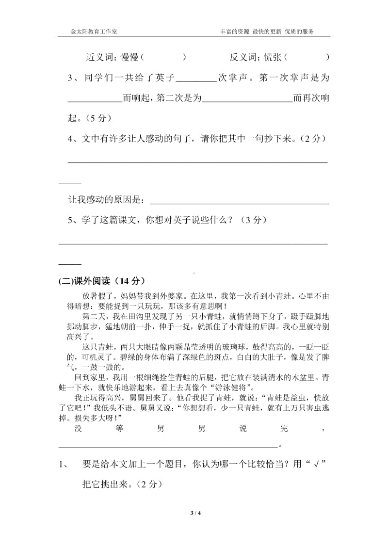 人教版三年级语文上册第8单元试卷1.doc_第3页