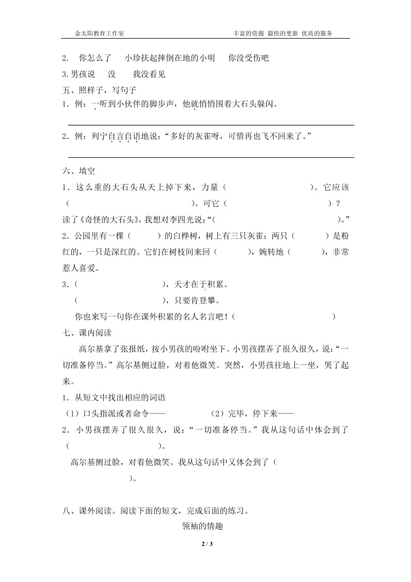 人教版三年级语文上册第2单元试卷2.doc_第2页