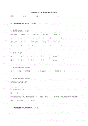 部编版四年级语文期中试题 (20).docx