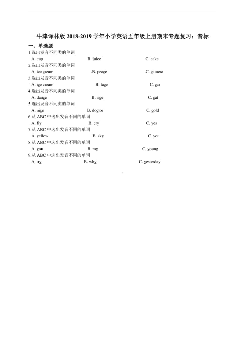 新牛津译林版五年级上册《英语》期末专题复习：音标（含答案）.doc_第1页